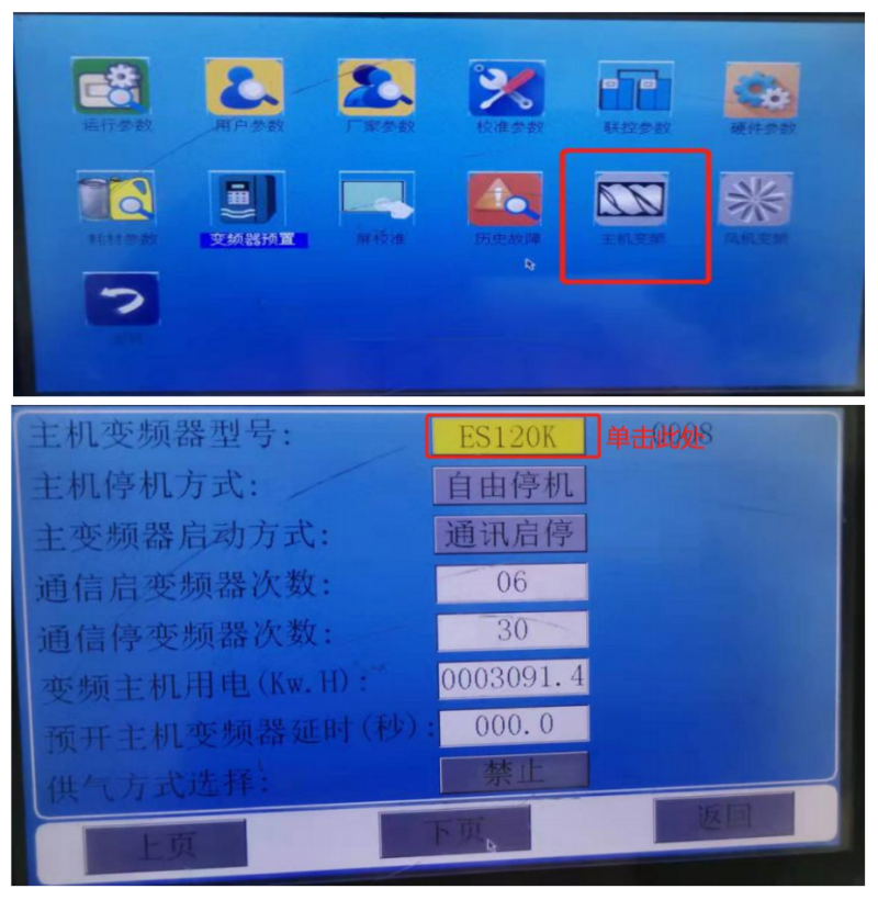 國產(chǎn)變頻器ES120K永磁同步變頻器空壓機調(diào)試-選擇變頻器